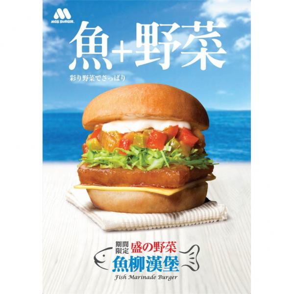 Mos Burger 七週年 限定新口味漢堡 